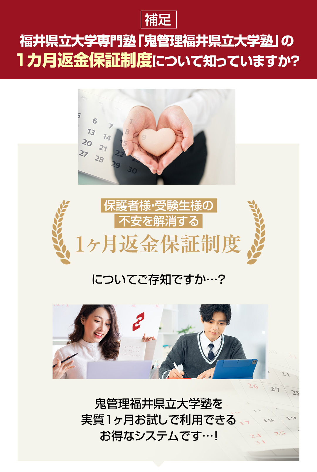 鬼管理福井県立大学塾の1カ月返金保証制度について知っていますか？