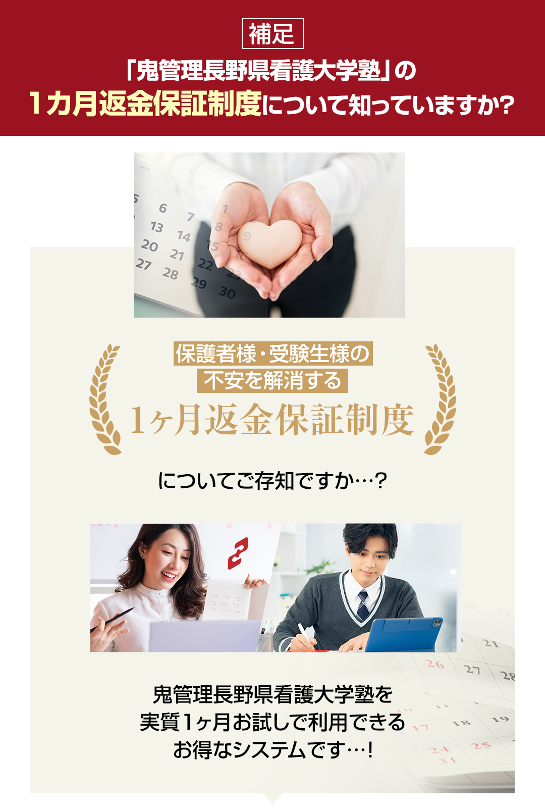 鬼管理長野県看護大学塾の1カ月返金保証制度について知っていますか？