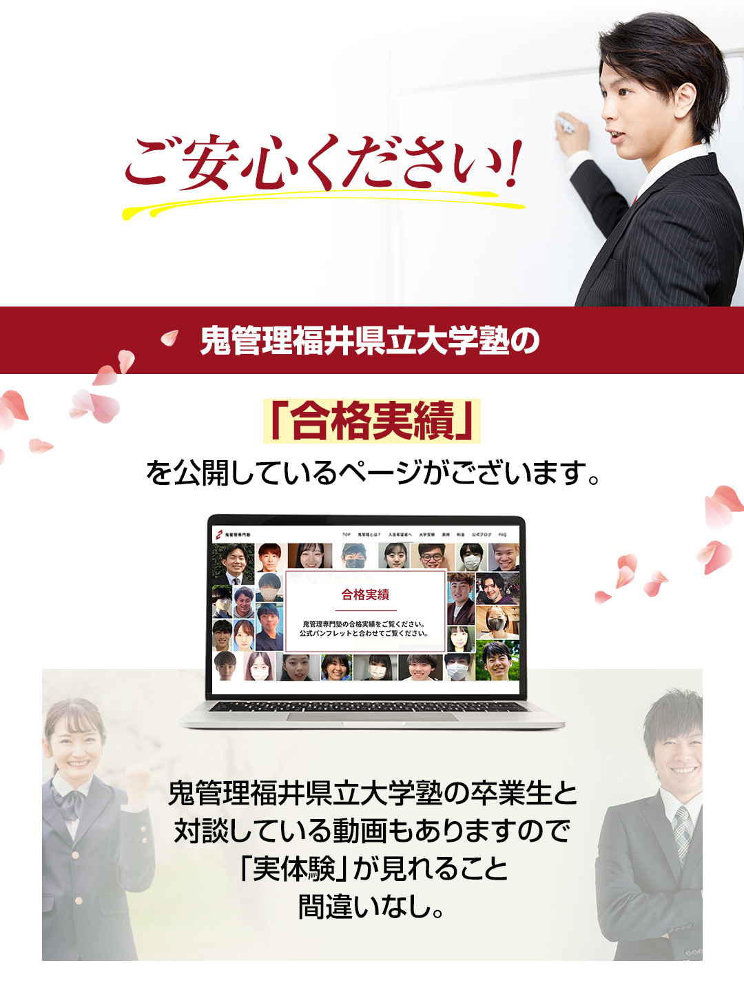 鬼管理福井県立大学塾の「合格実績」を公開しているページがございます