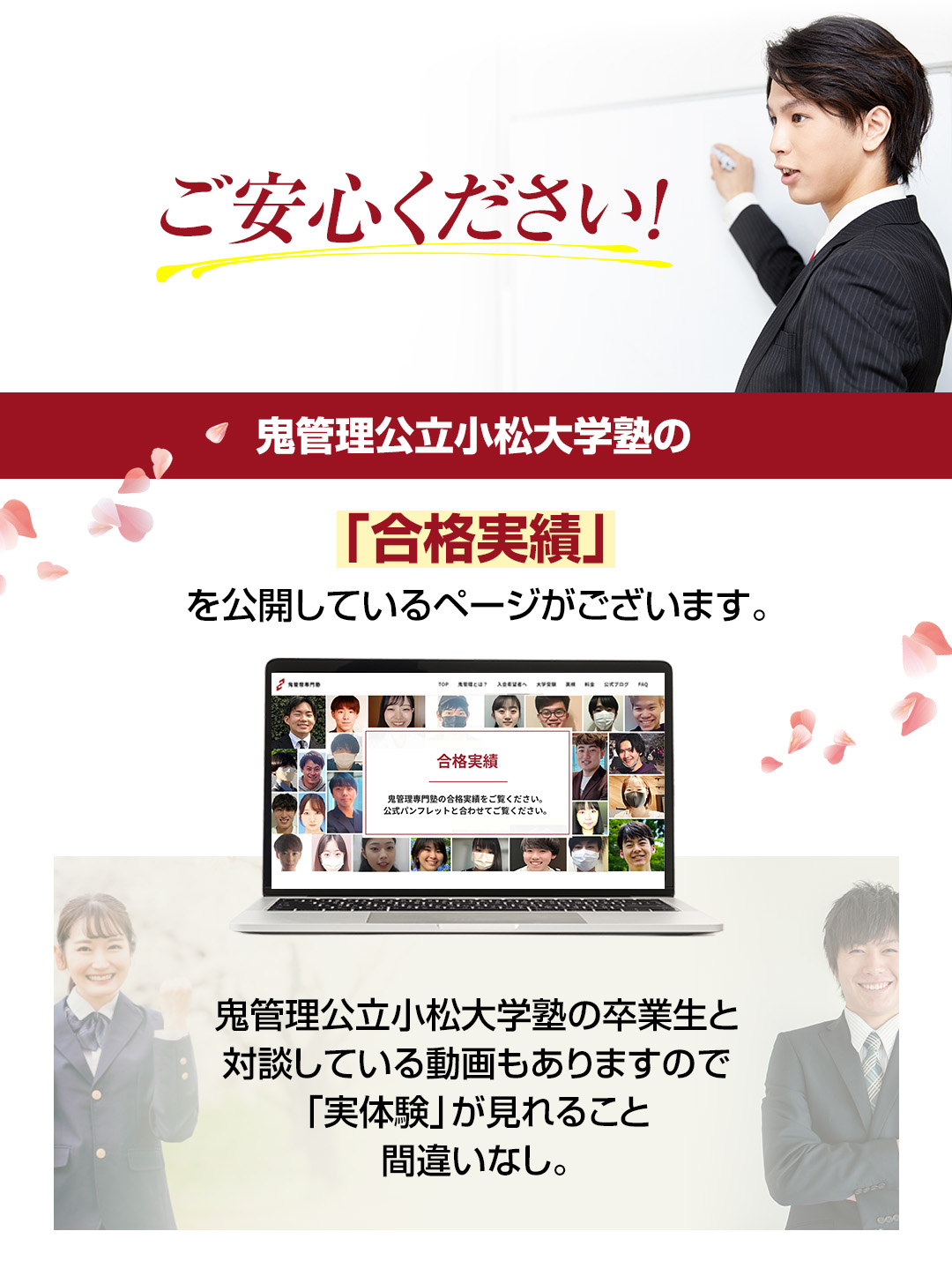 鬼管理公立小松大学塾の「合格実績」を公開しているページがございます