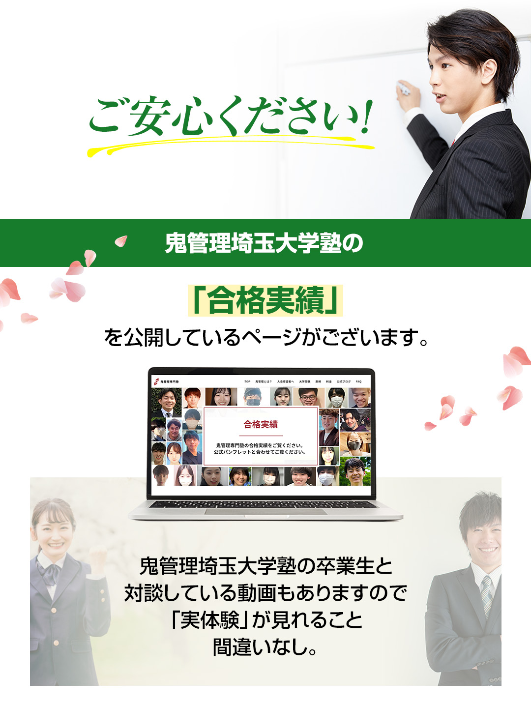 鬼管理埼玉大学塾の「合格実績」を公開しているページがございます