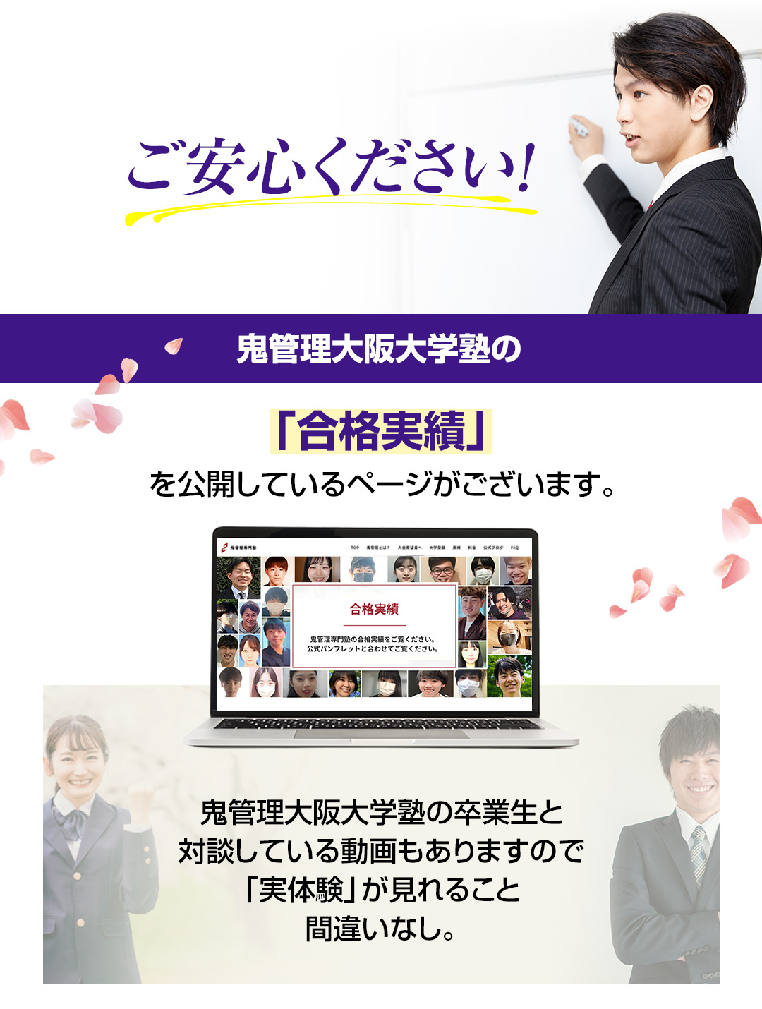 鬼管理大阪大学塾の「合格実績」を公開しているページがございます