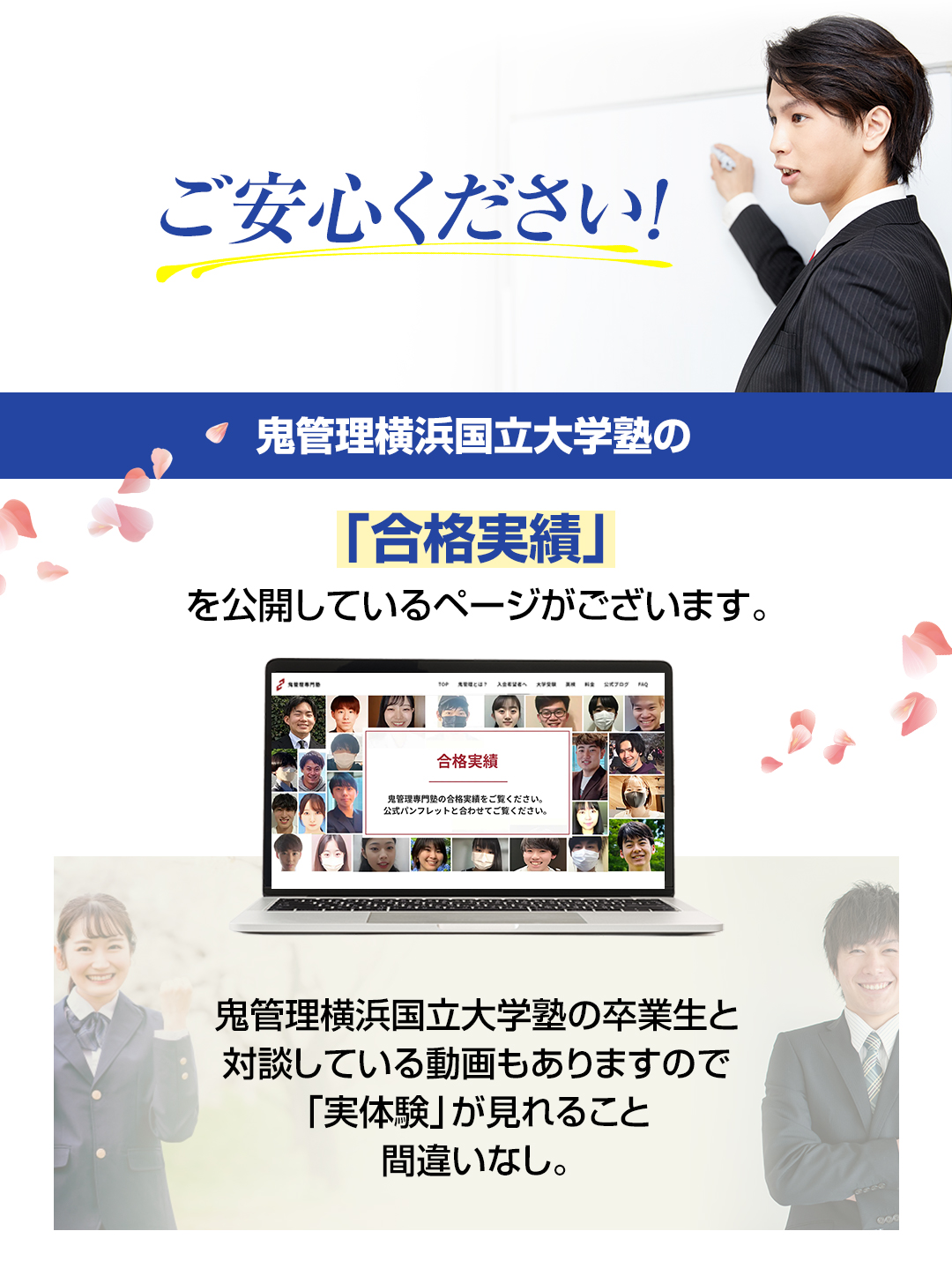 鬼管理横浜国立大学塾の「合格実績」を公開しているページがございます