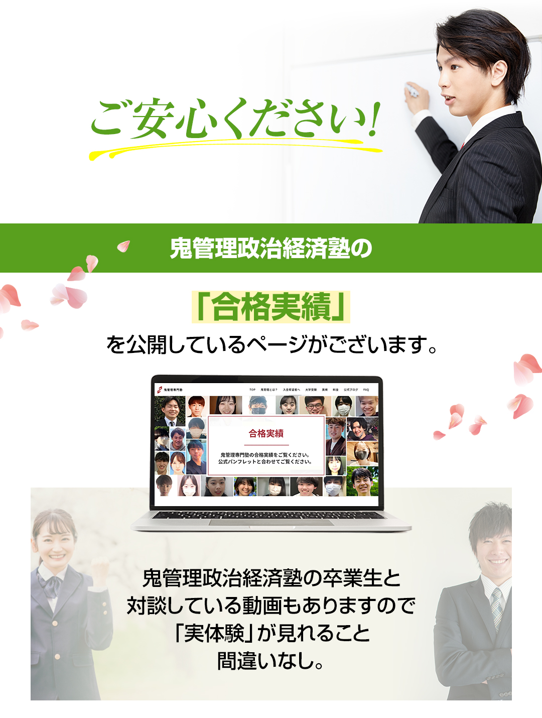 鬼管理政治経済塾の「合格実績」を公開しているページがございます