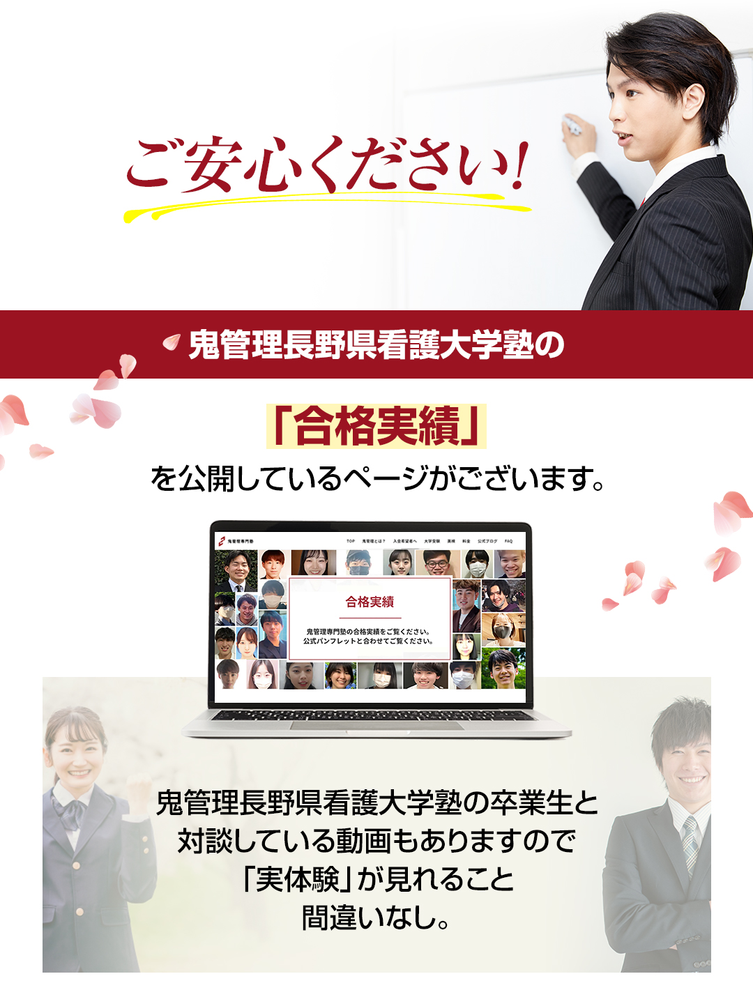 鬼管理長野県看護大学塾の「合格実績」を公開しているページがございます