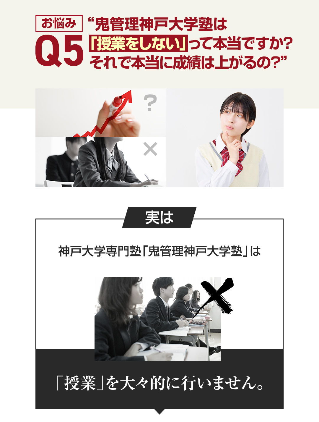 お悩み5　鬼管理神戸大学塾は「授業をしない」って本当ですか？それで本当に成績は上がるの？