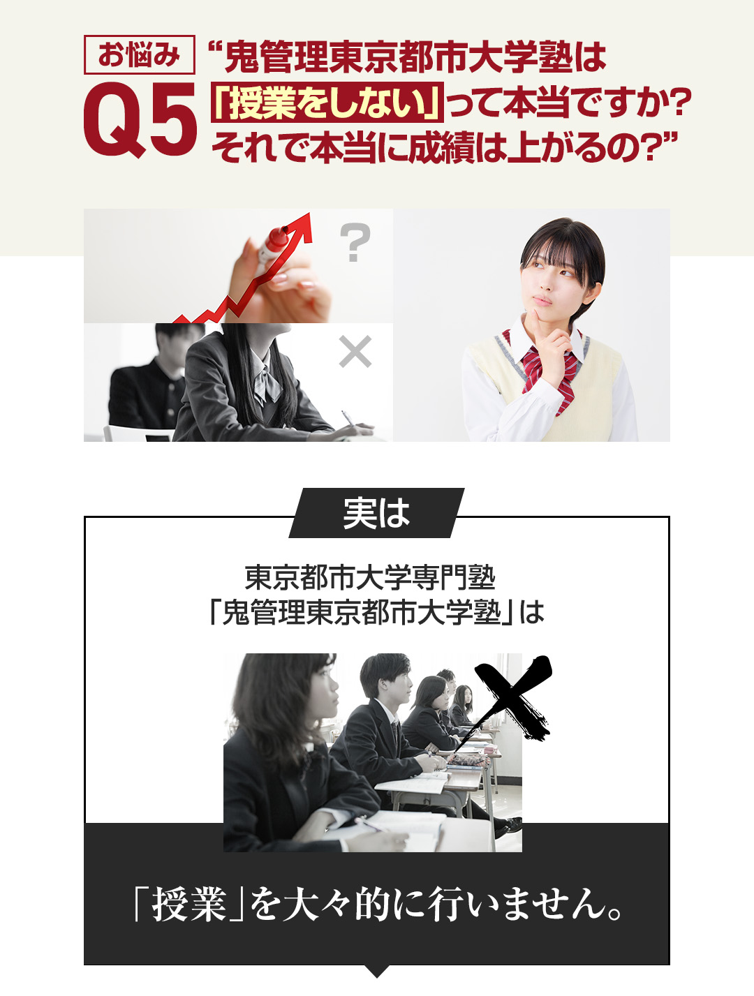 お悩み5　鬼管理東京都市大学塾は「授業をしない」って本当ですか？それで本当に成績は上がるの？