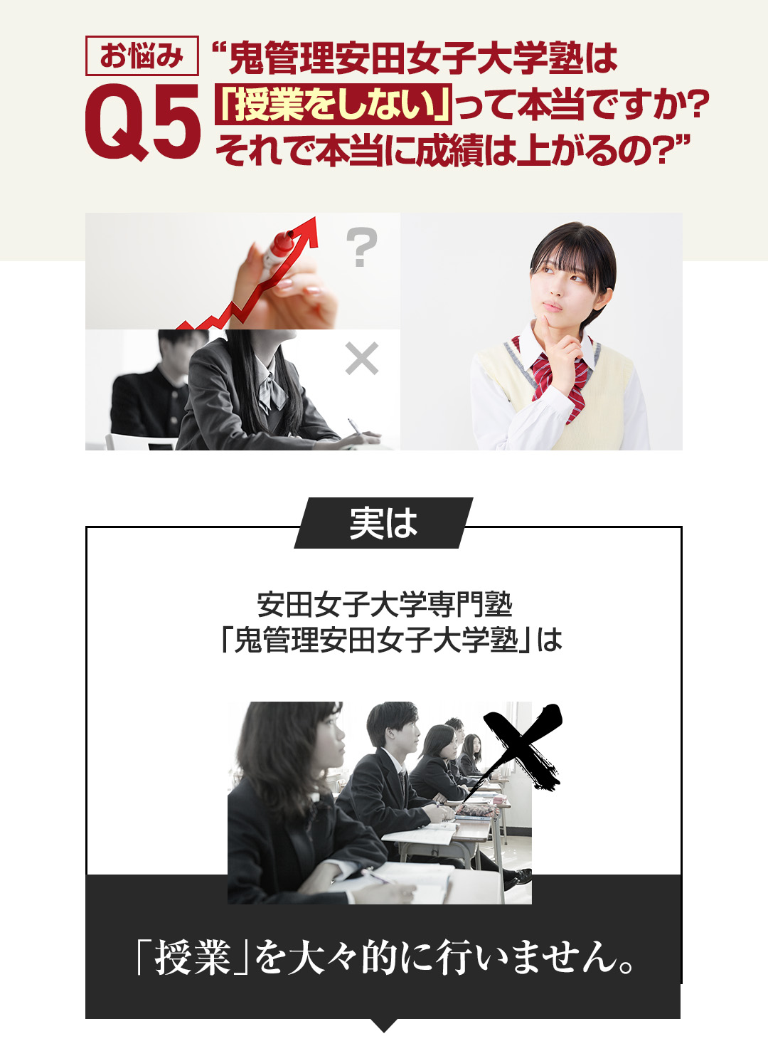 お悩み5　鬼管理安田女子大学塾は「授業をしない」って本当ですか？それで本当に成績は上がるの？