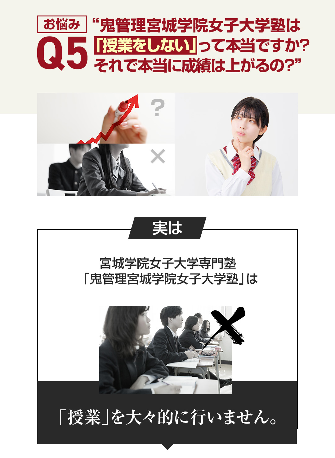 お悩み5　鬼管理宮城学院女子大学塾は「授業をしない」って本当ですか？それで本当に成績は上がるの？