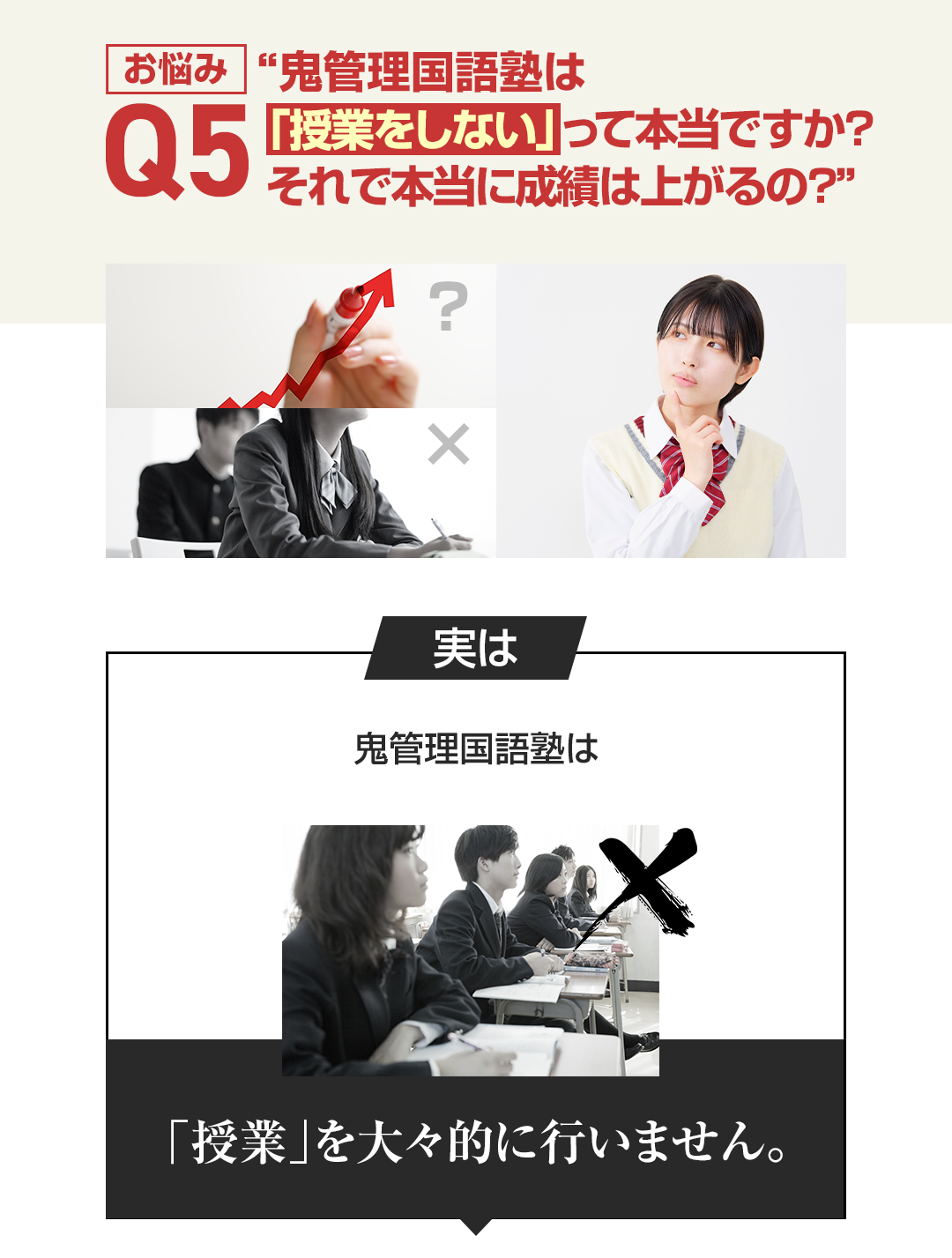 お悩み5　鬼管理国語塾は「授業をしない」って本当ですか？それで本当に成績は上がるの？