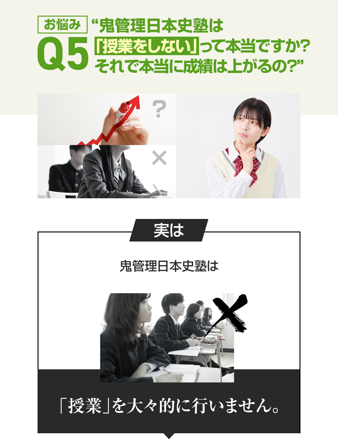 お悩み5　鬼管理日本史塾は「授業をしない」って本当ですか？それで本当に成績は上がるの？