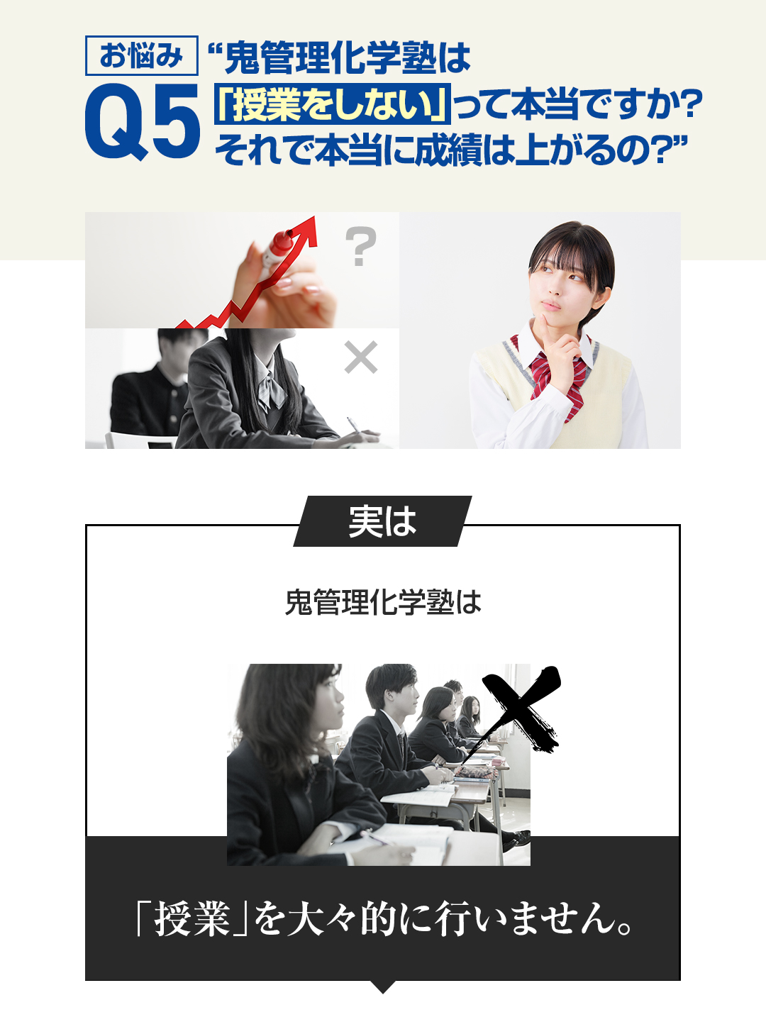 お悩み5　鬼管理化学塾は「授業をしない」って本当ですか？それで本当に成績は上がるの？