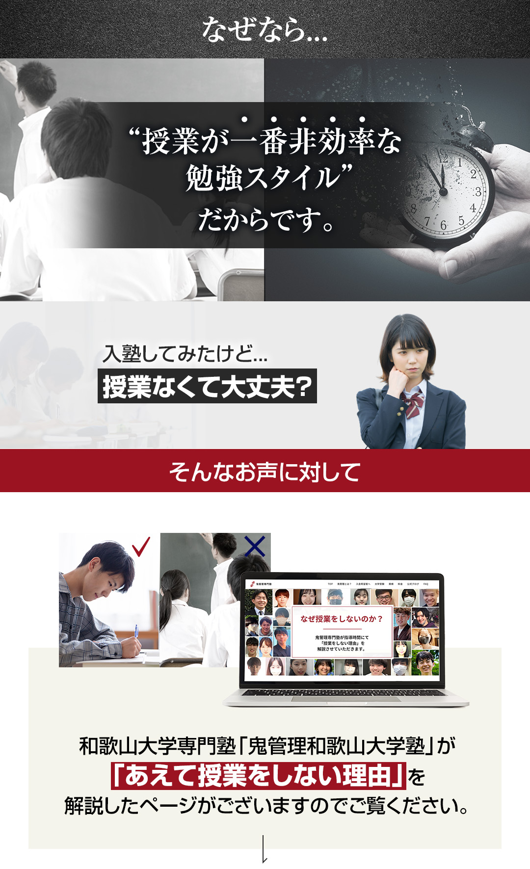 鬼管理和歌山大学塾があえて授業をしない理由を解説したペ－ジがあります