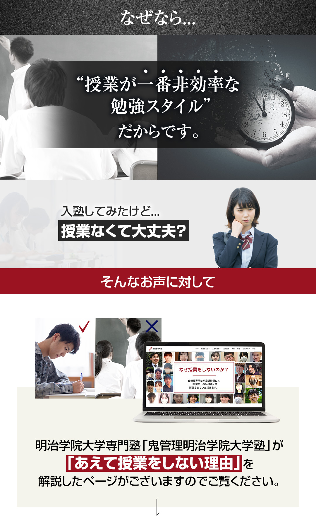 鬼管理明治学院大学塾があえて授業をしない理由を解説したペ－ジがあります