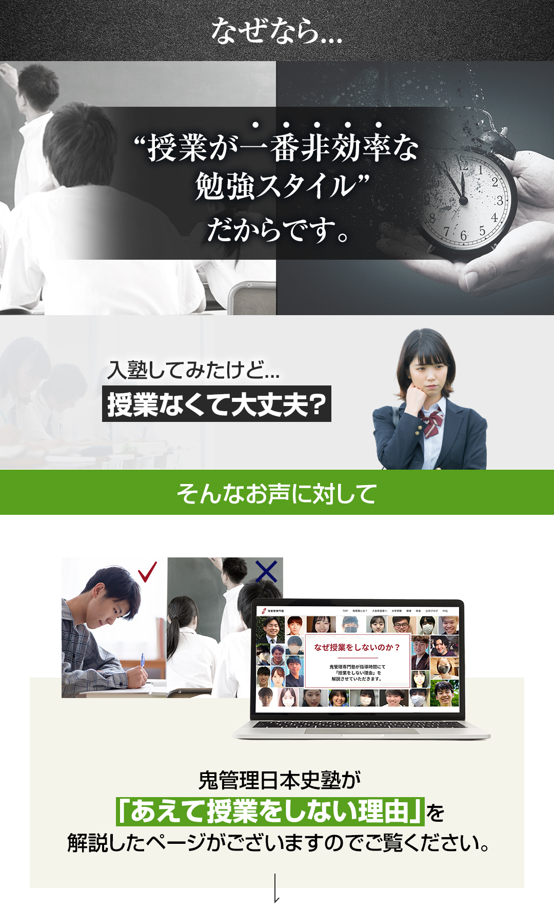 鬼管理日本史塾があえて授業をしない理由を解説したペ－ジがあります