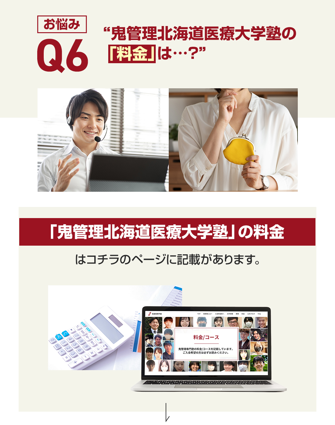 鬼管理北海道医療大学塾の「料金」は？