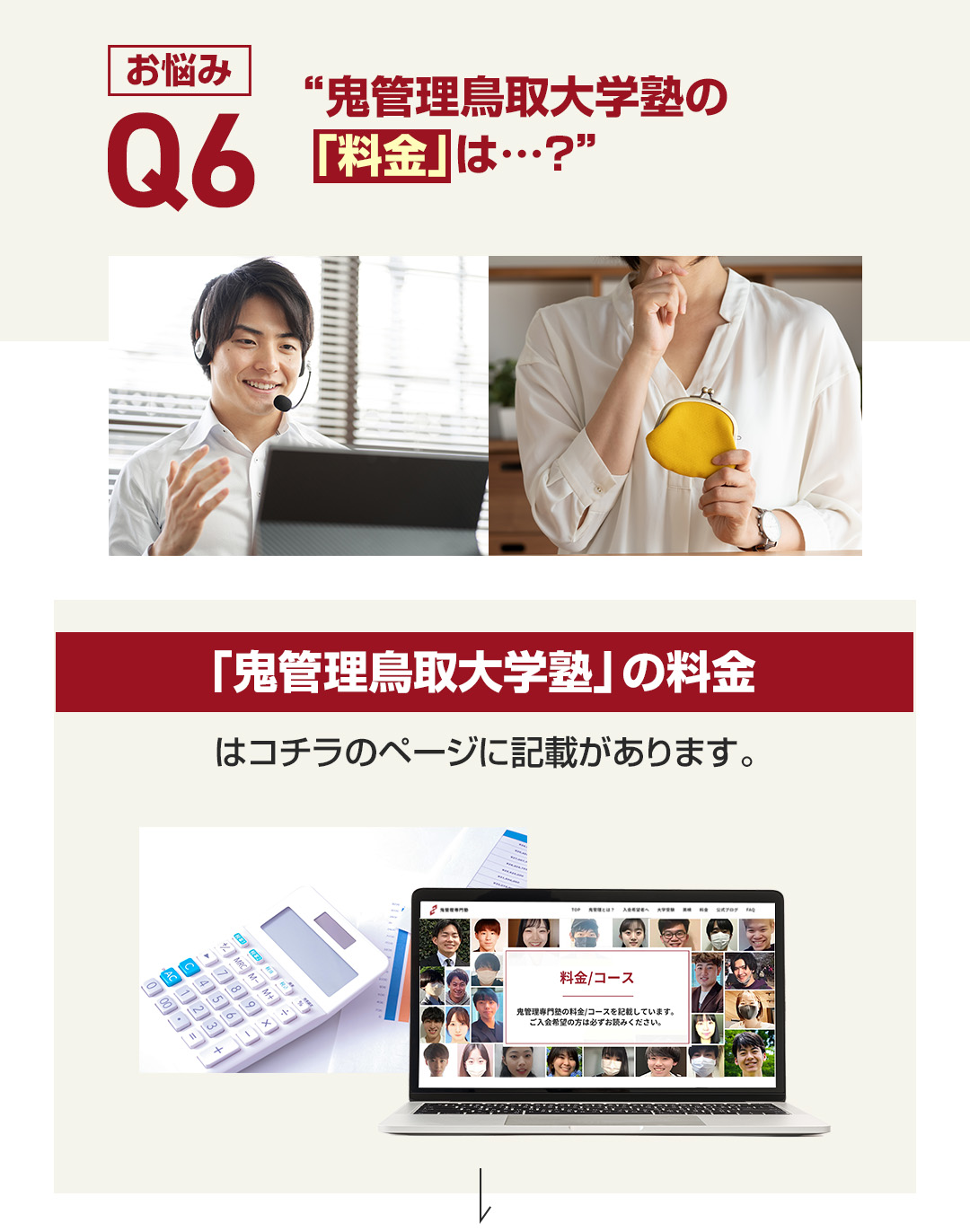 鬼管理鳥取大学塾の「料金」は？