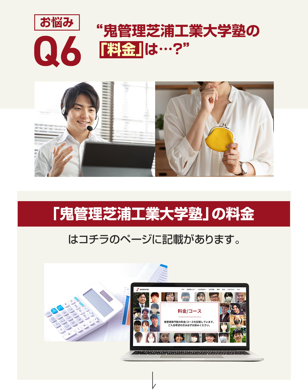 鬼管理芝浦工業大学塾の「料金」は？