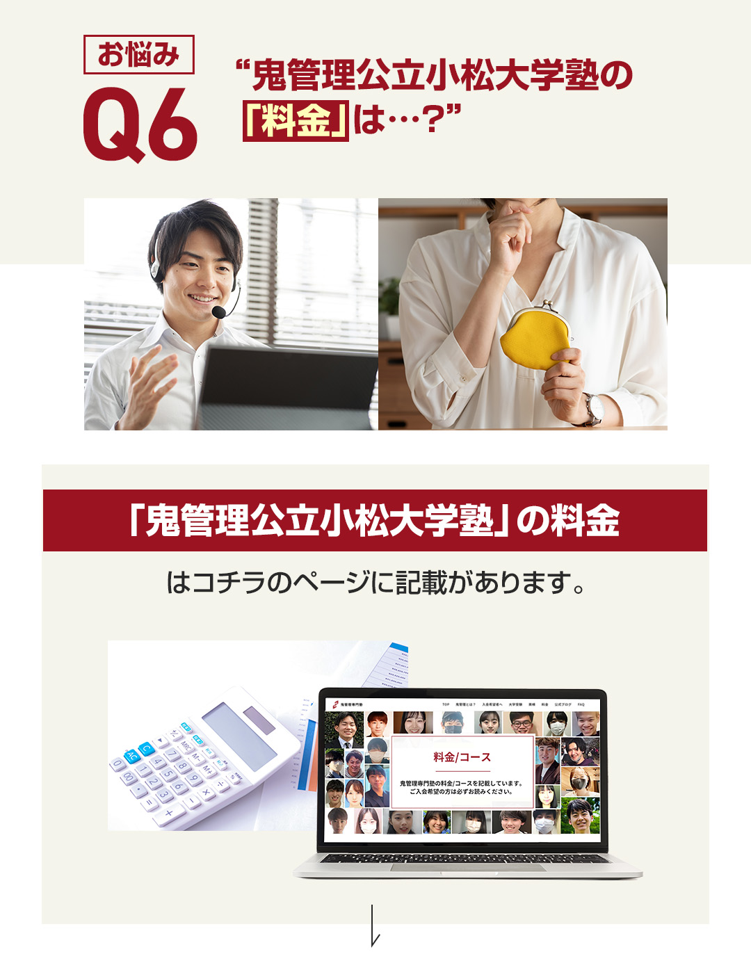 鬼管理公立小松大学塾の「料金」は？