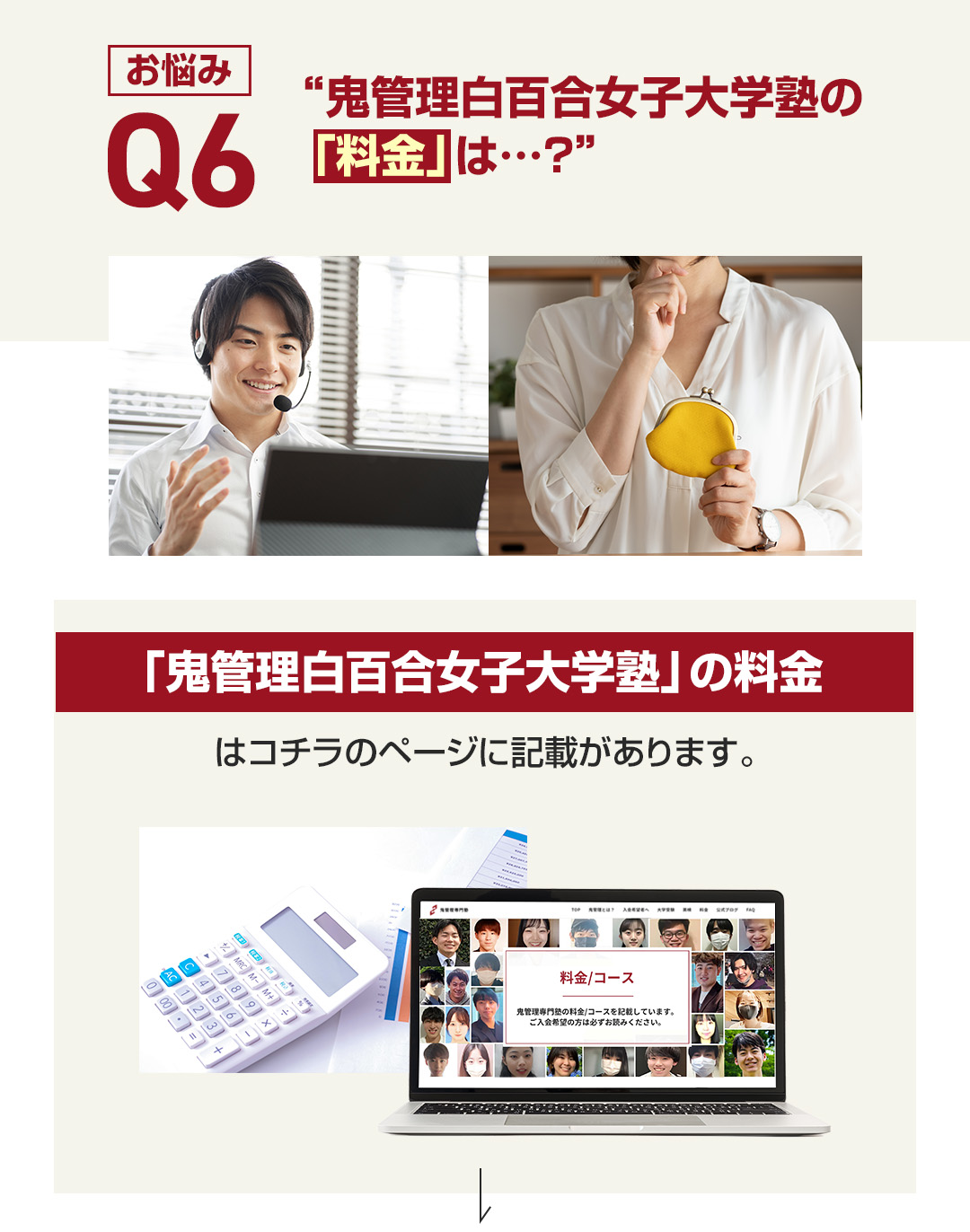 鬼管理白百合女子大学塾の「料金」は？