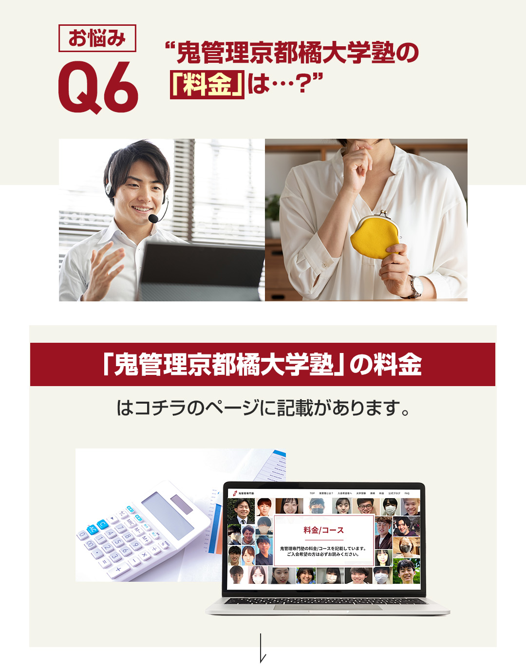 鬼管理京都橘大学塾の「料金」は？