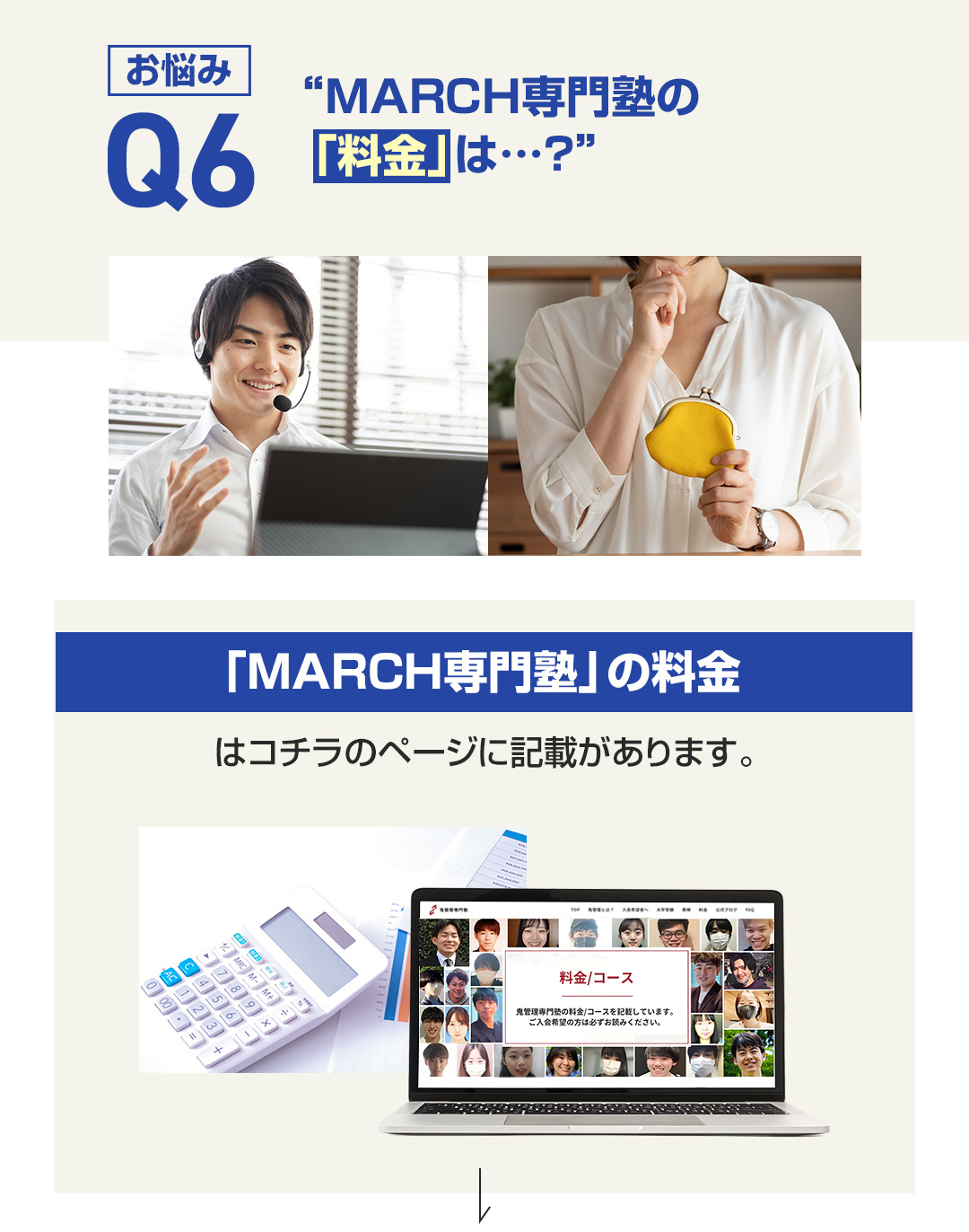 MARCH専門塾の「料金」は？