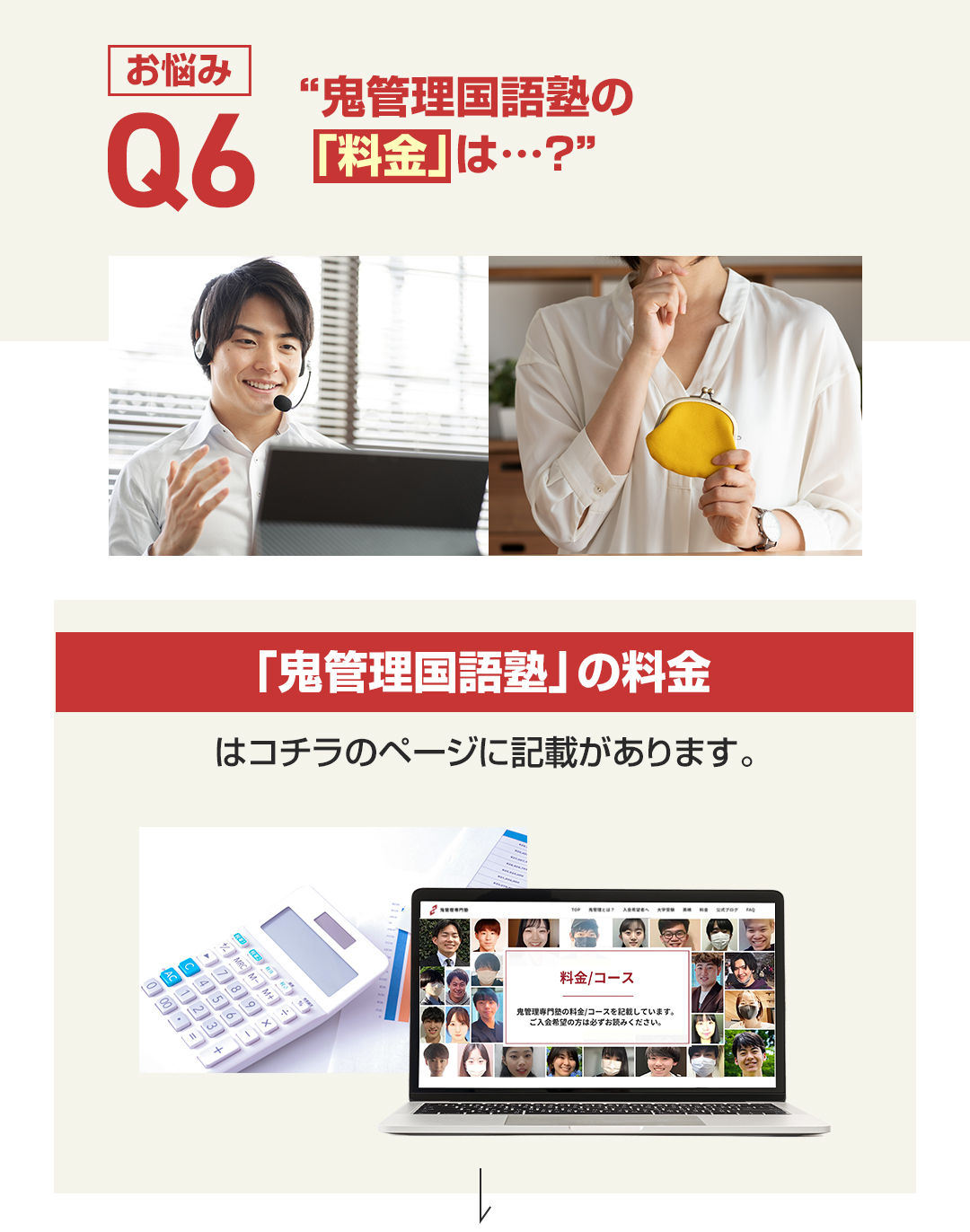 鬼管理国語塾の「料金」は？