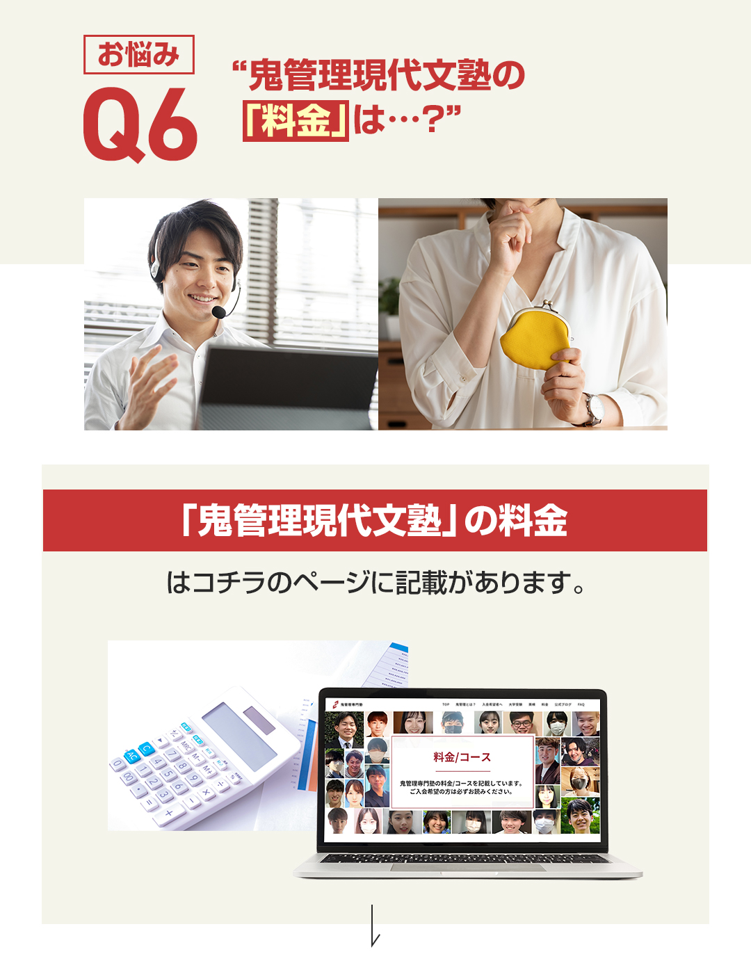 鬼管理現代文塾の「料金」は？