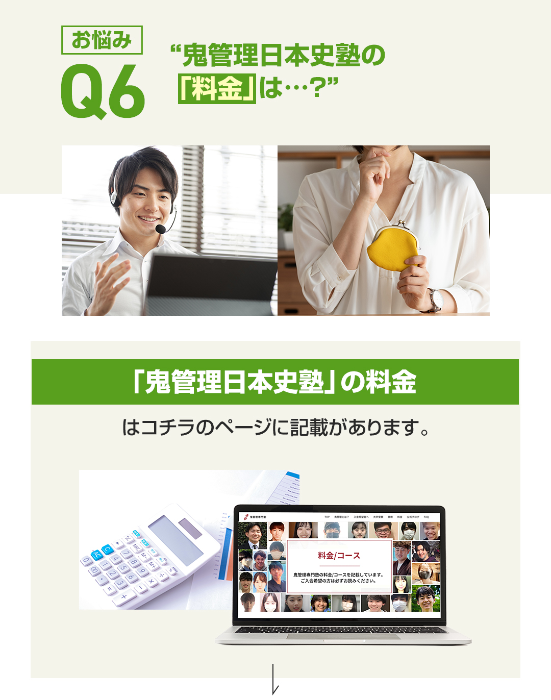 鬼管理日本史塾の「料金」は？