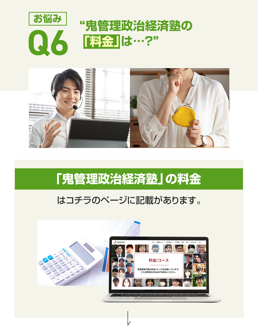 鬼管理政治経済塾の「料金」は？