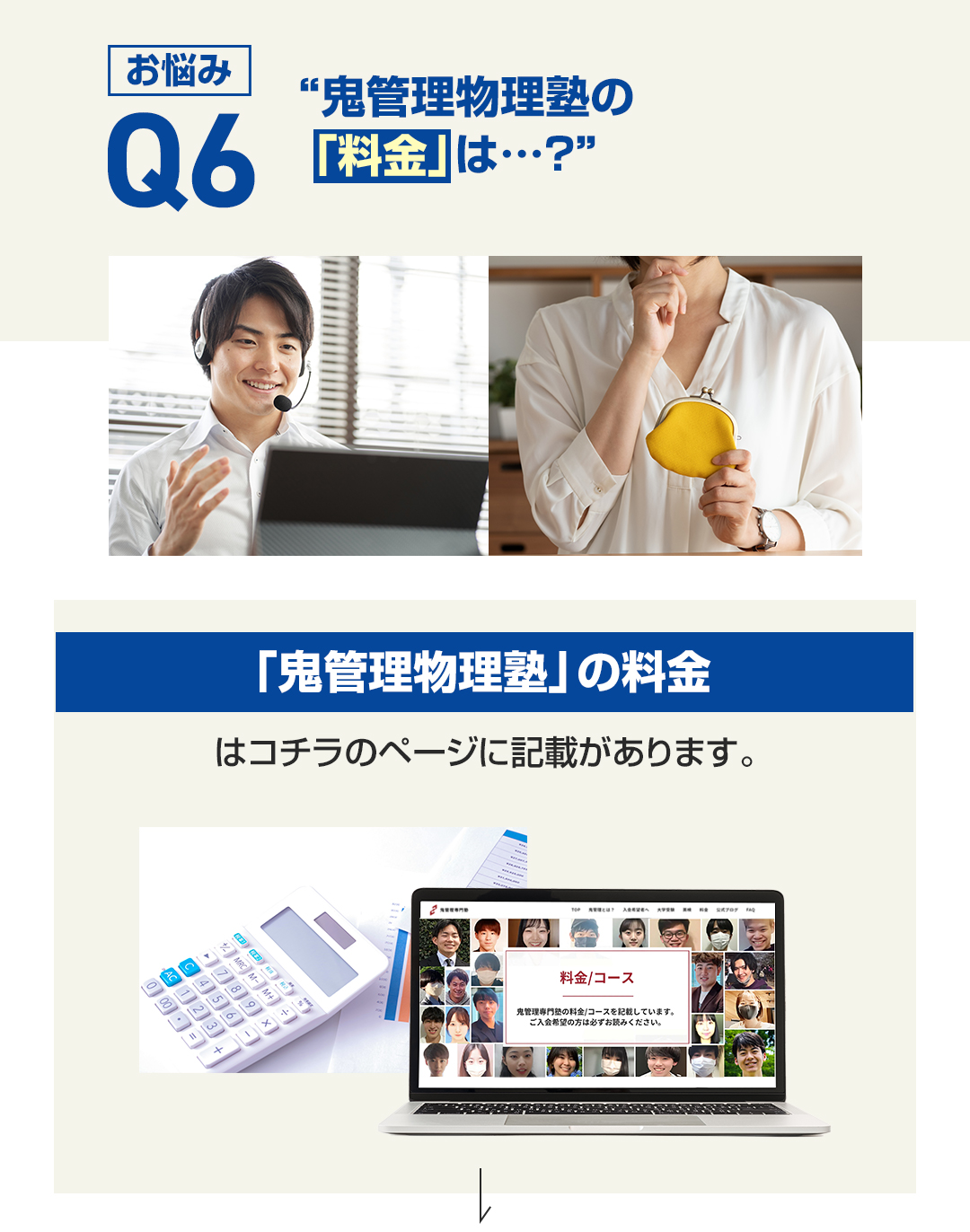 鬼管理物理塾の「料金」は？