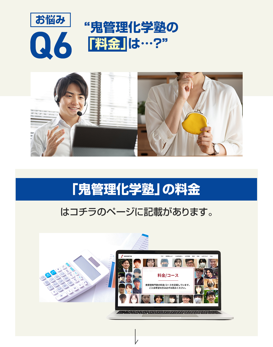 鬼管理化学塾の「料金」は？