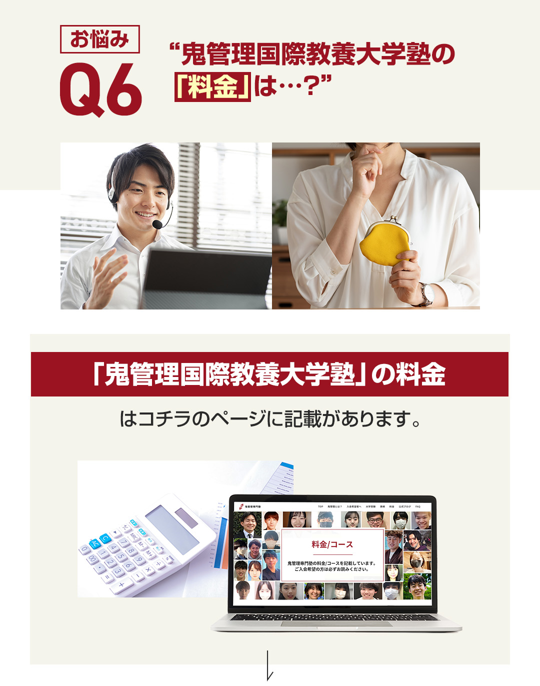 鬼管理国際教養大学塾の「料金」は？