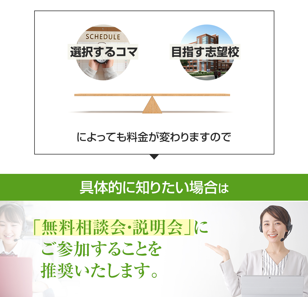 具体的に知りたい場合は「無料相談会・説明会」にご参加することを推奨いたします