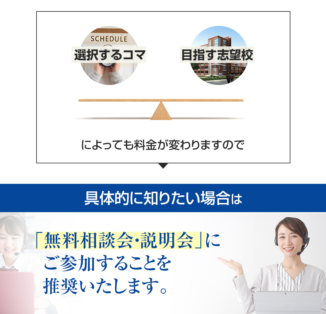 具体的に知りたい場合は「無料相談会・説明会」にご参加することを推奨いたします