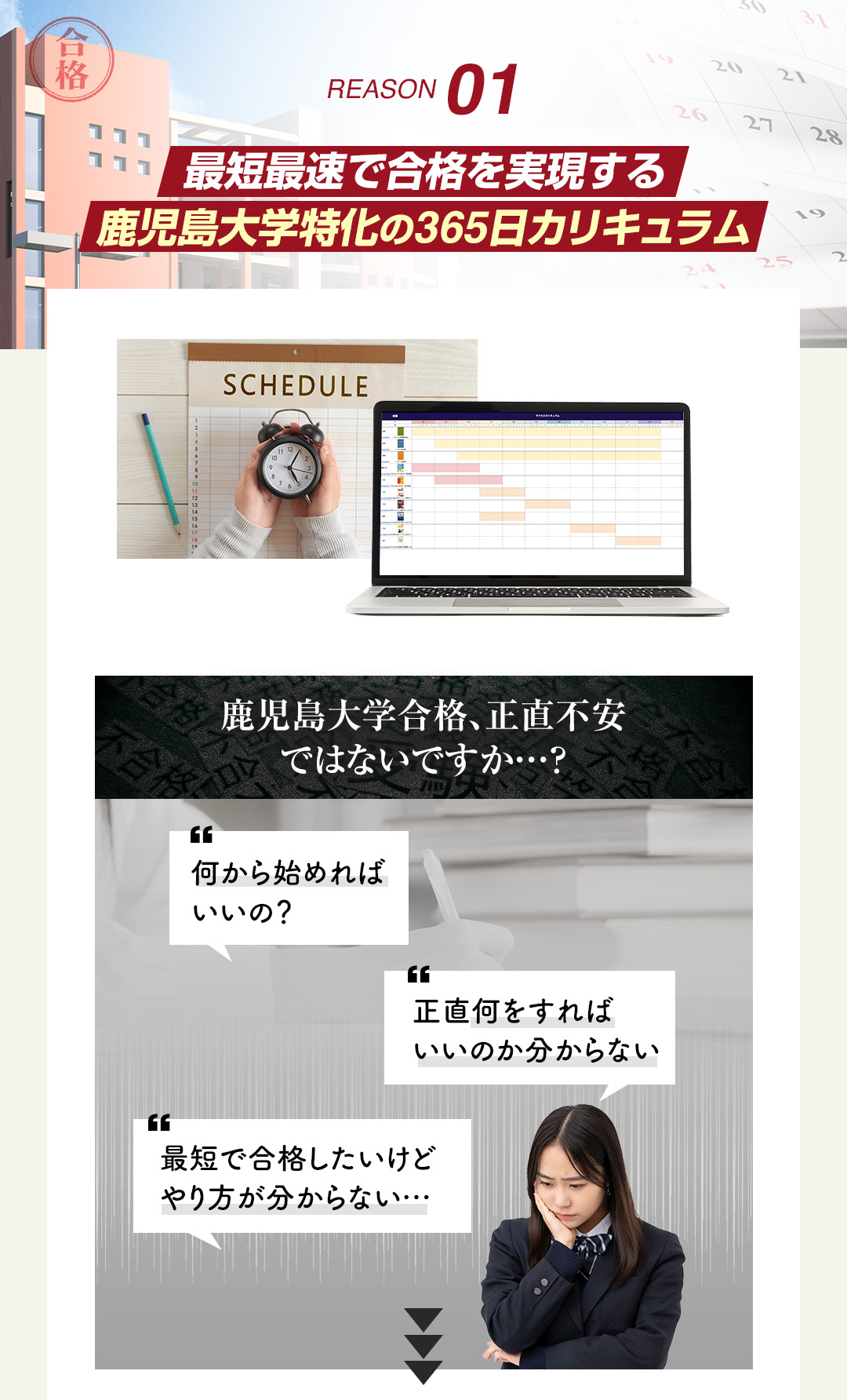 鬼管理鹿児島大学塾の結果がでる理由1「最短最速で合格を実現する鹿児島大学特化の365日カリキュラム」