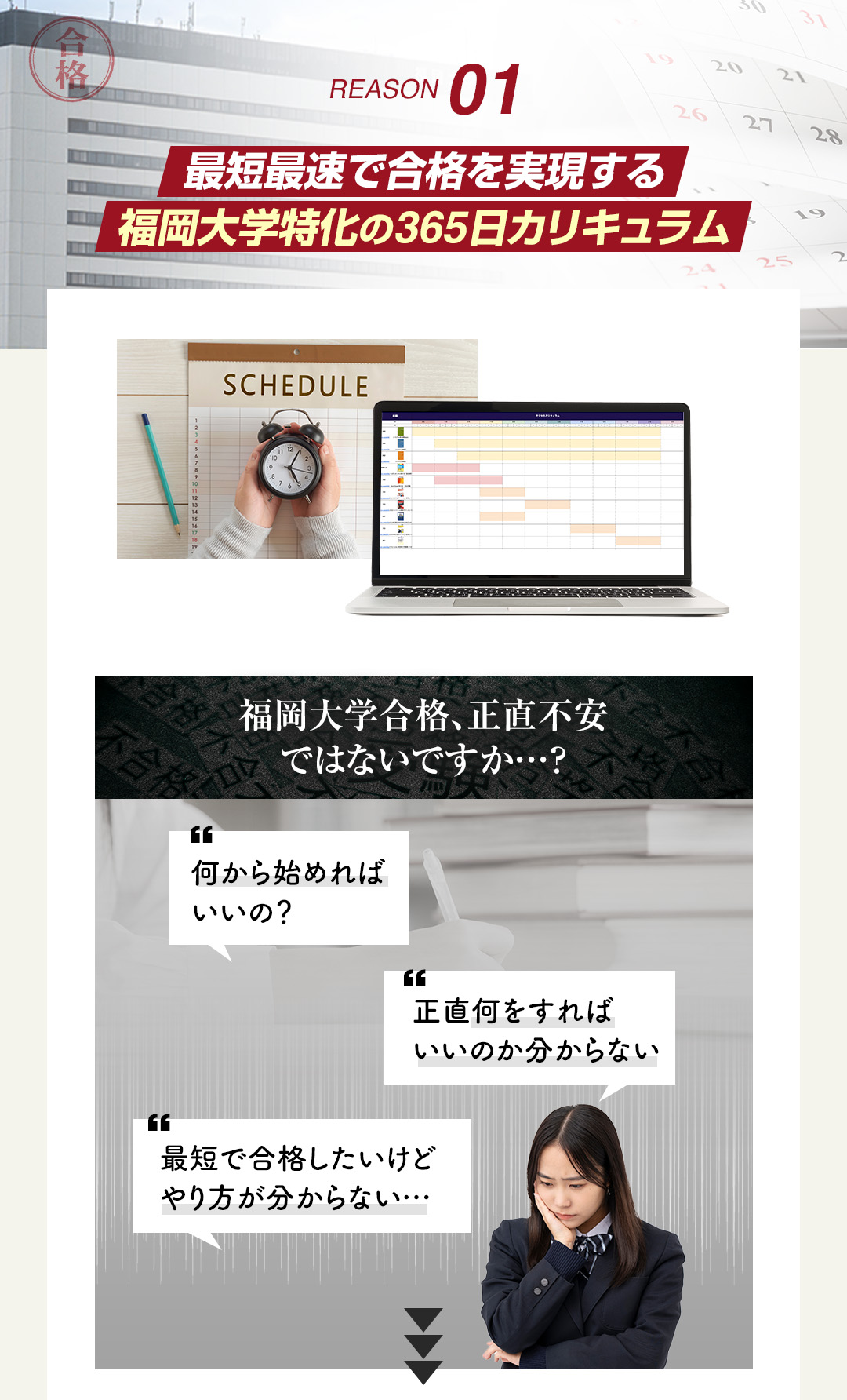 鬼管理福岡大学塾の結果がでる理由1「最短最速で合格を実現する福岡大学特化の365日カリキュラム」