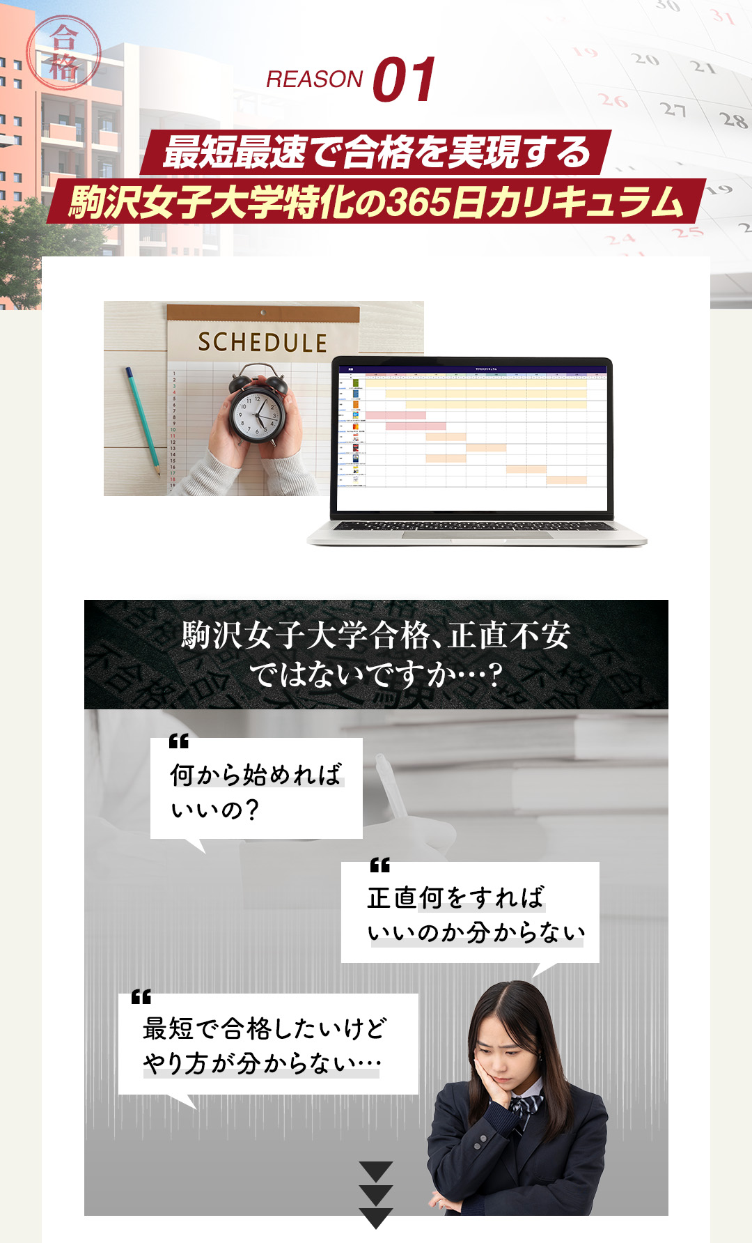 駒沢女子大学特化の365日カリキュラム