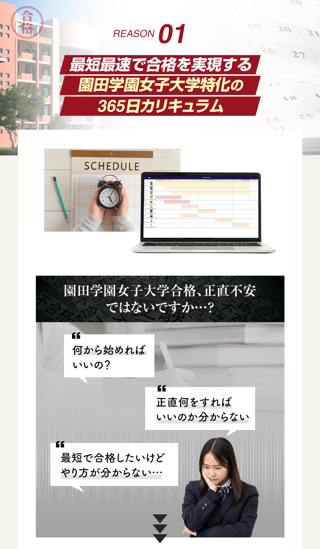 園田学園女子大学特化の365日カリキュラム