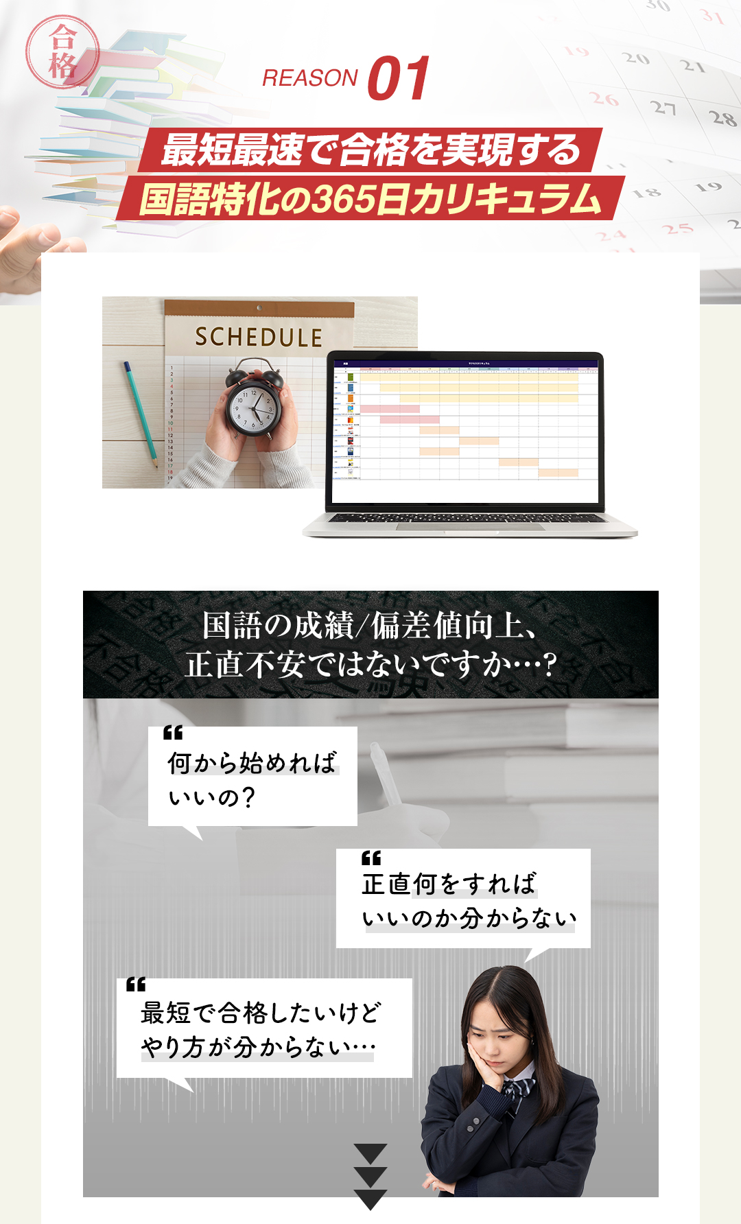 鬼管理国語塾の結果がでる理由1「最短最速で合格を実現する国語特化の365日カリキュラム」