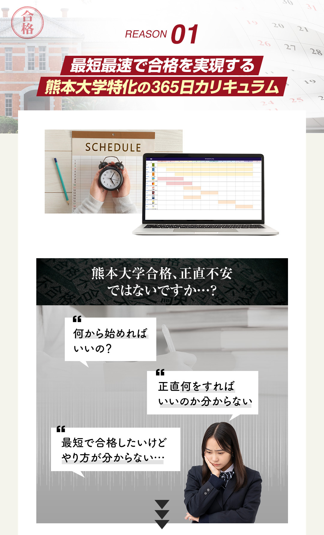 鬼管理熊本大学塾の結果がでる理由1「最短最速で合格を実現する熊本大学特化の365日カリキュラム」