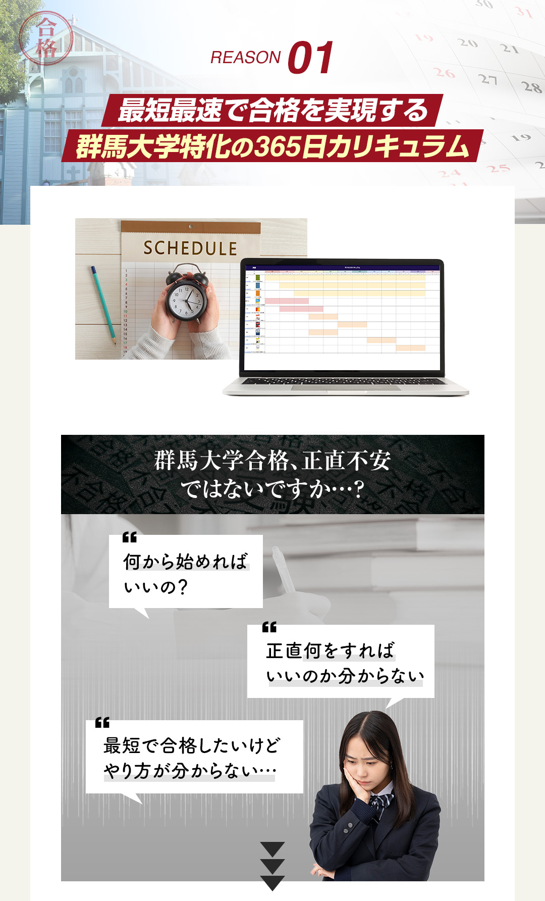 鬼管理群馬大学塾の結果がでる理由1「最短最速で合格を実現する群馬大学特化の365日カリキュラム」