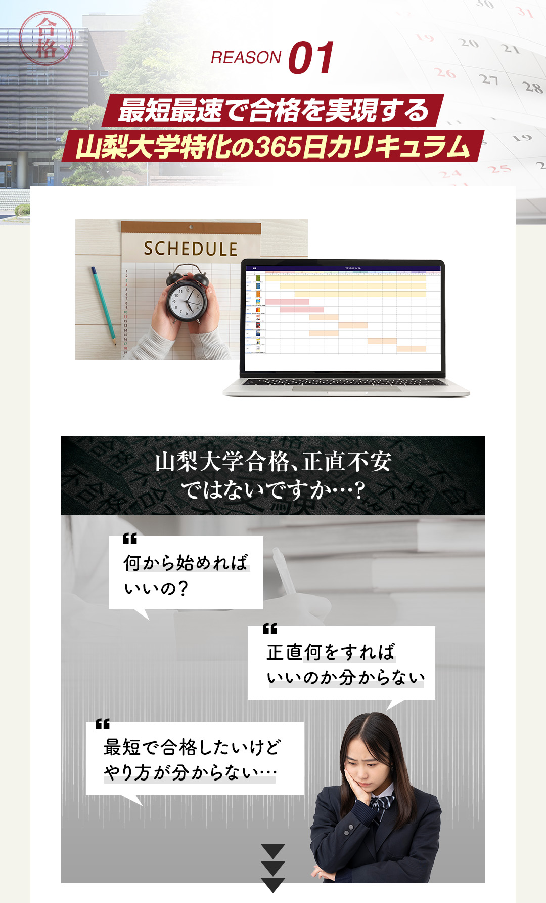 鬼管理山梨大学塾の結果がでる理由1「最短最速で合格を実現する山梨大学特化の365日カリキュラム」