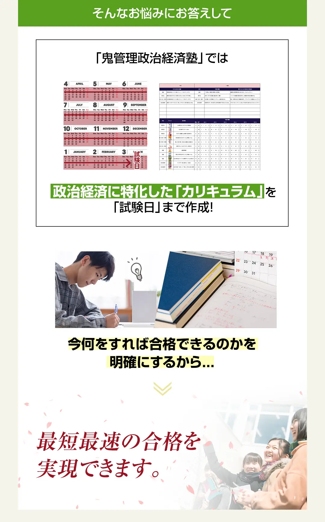 政治経済専門塾｜鬼管理政治経済塾