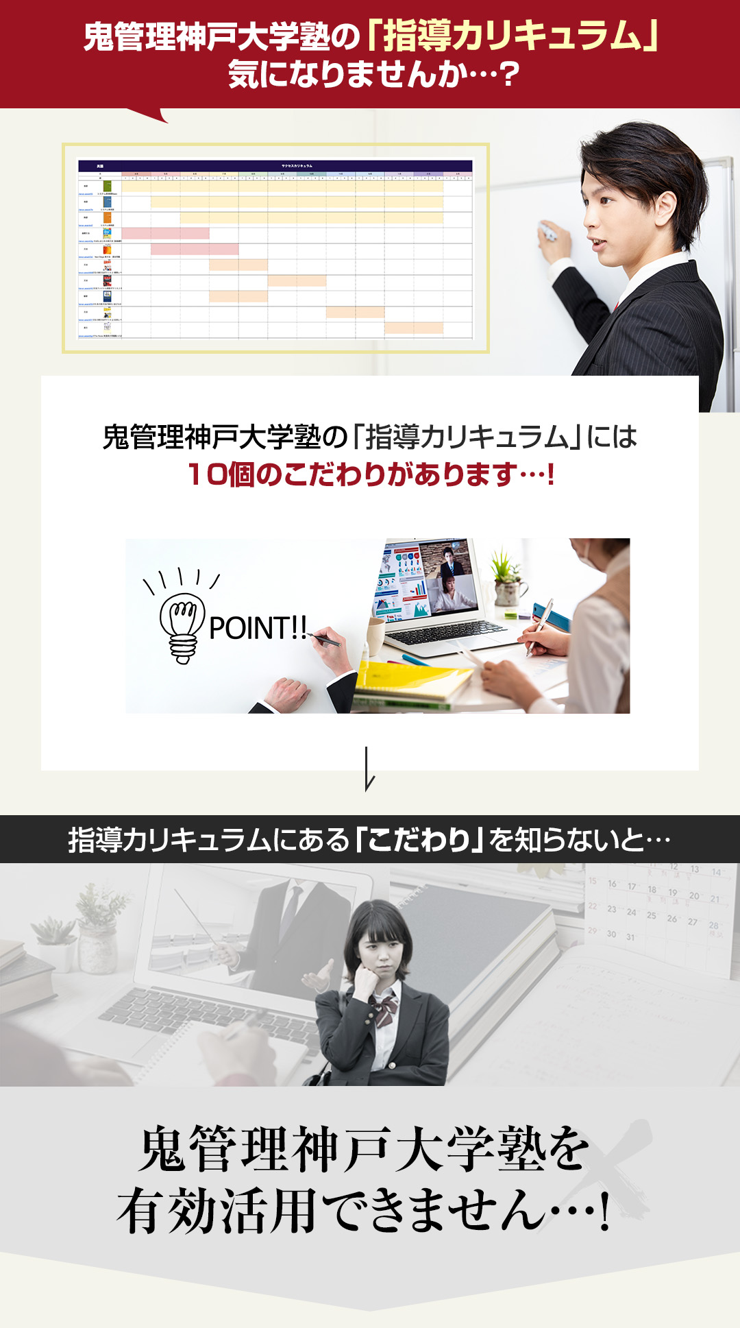 鬼管理神戸大学塾の「指導カリキュラム」気になりませんか