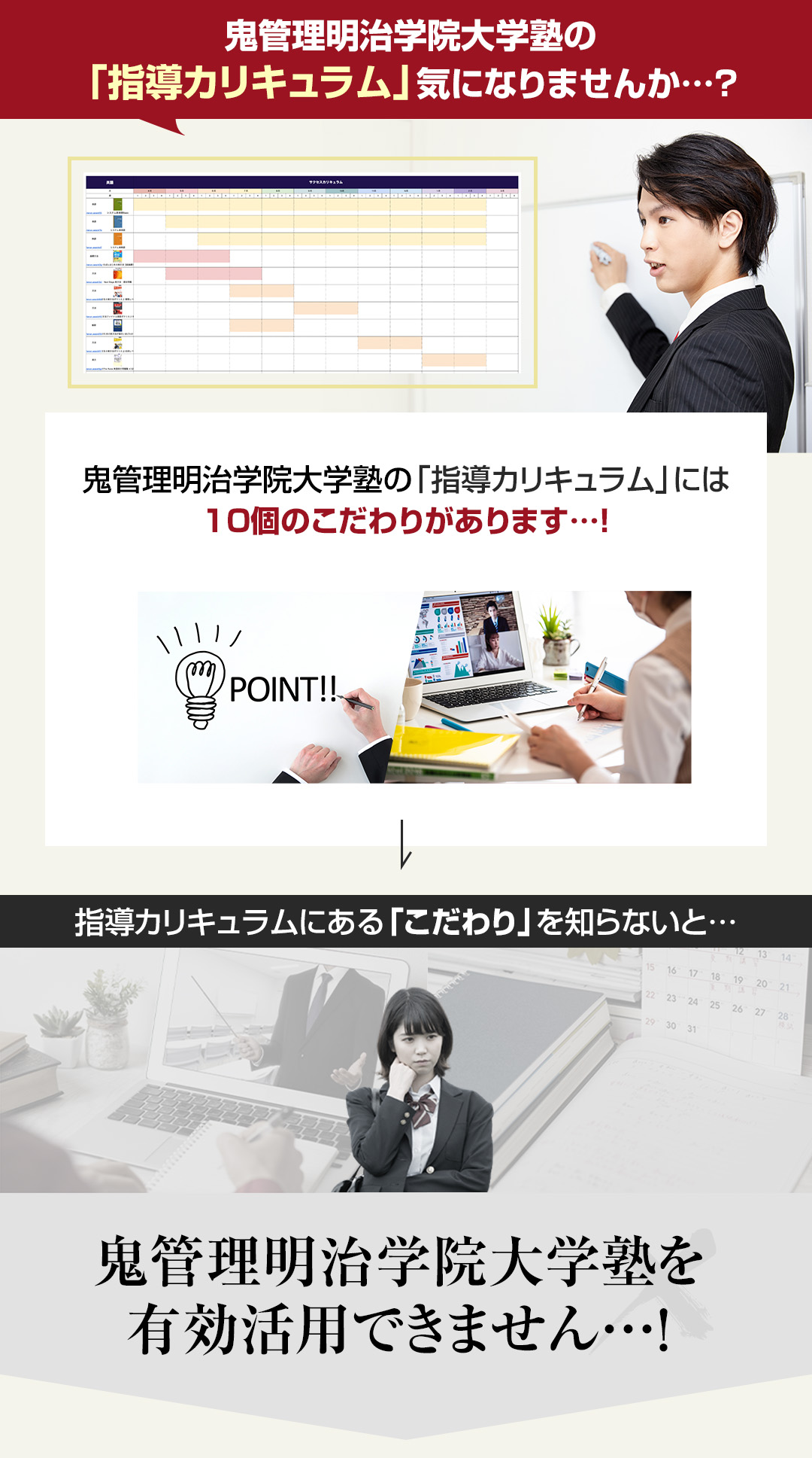 鬼管理明治学院大学塾の「指導カリキュラム」気になりませんか