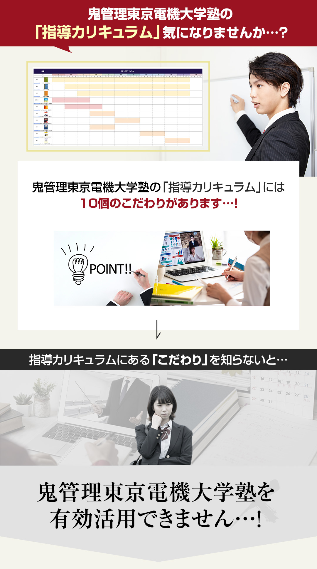 鬼管理東京電機大学塾の「指導カリキュラム」気になりませんか