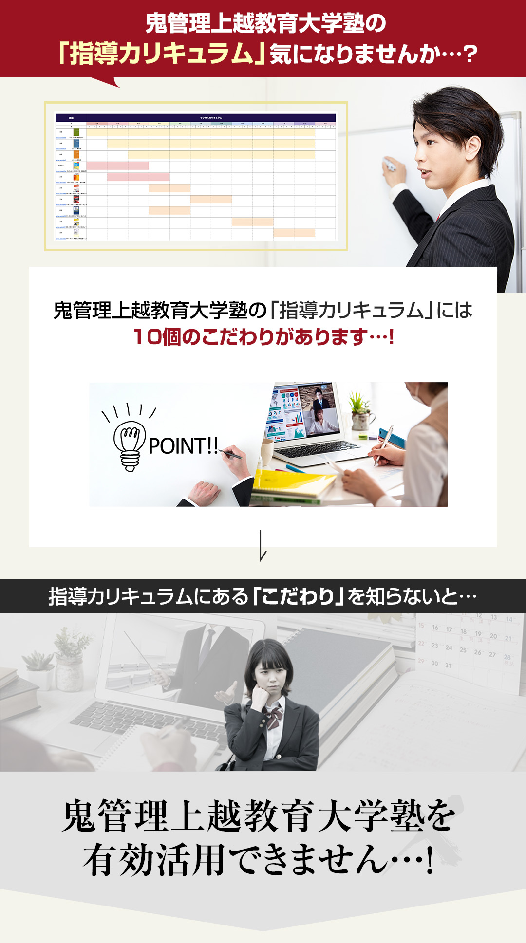 鬼管理上越教育大学塾の「指導カリキュラム」気になりませんか