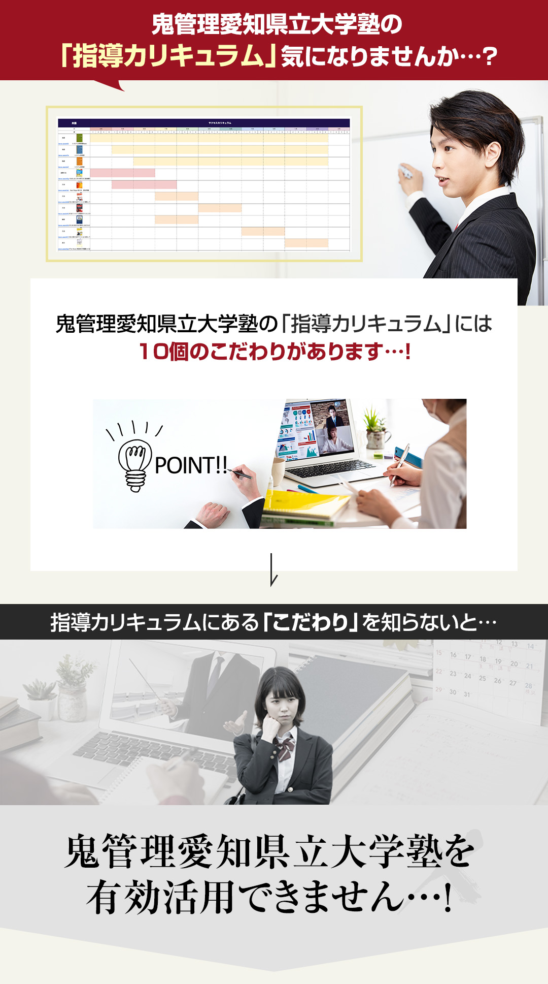 鬼管理愛知県立大学塾の「指導カリキュラム」気になりませんか