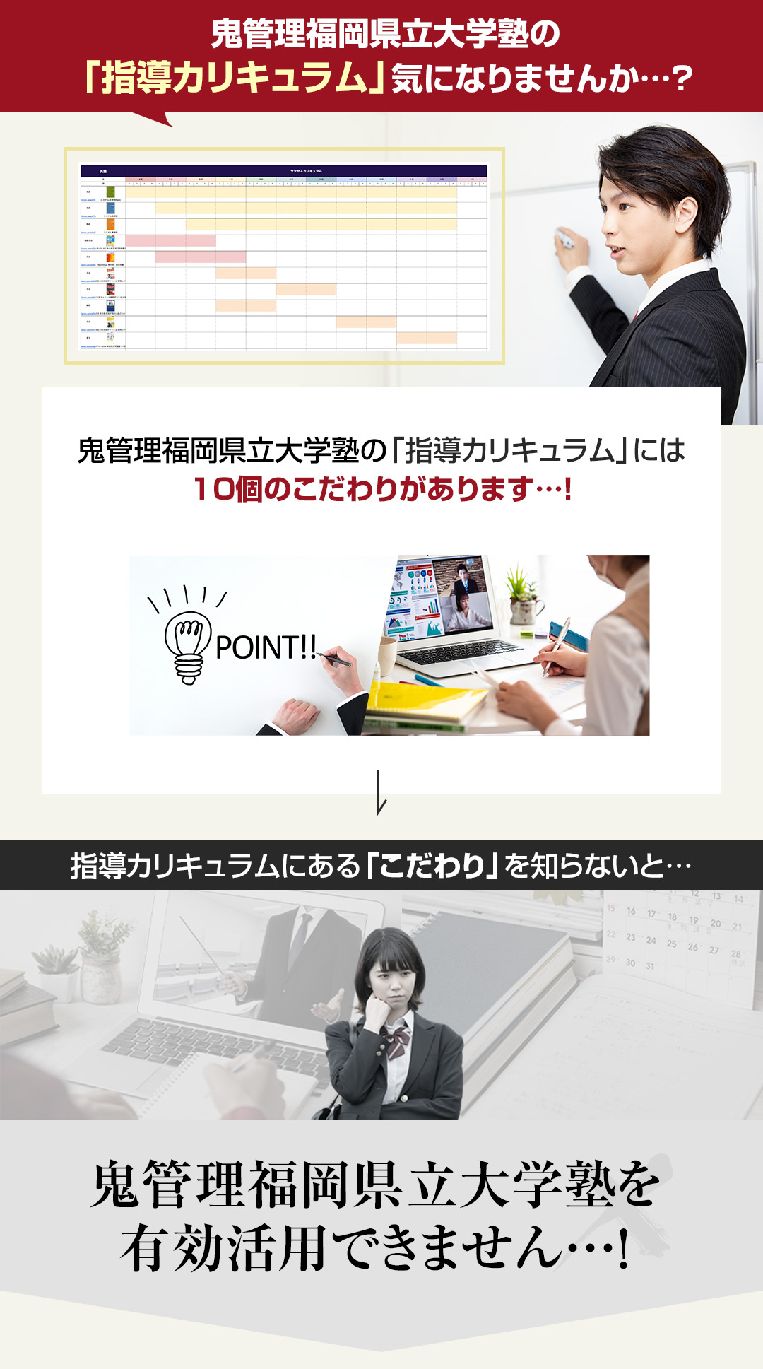 鬼管理福岡県立大学塾の「指導カリキュラム」気になりませんか